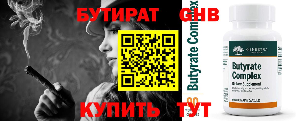 БУТИРАТ BDO Сатка
