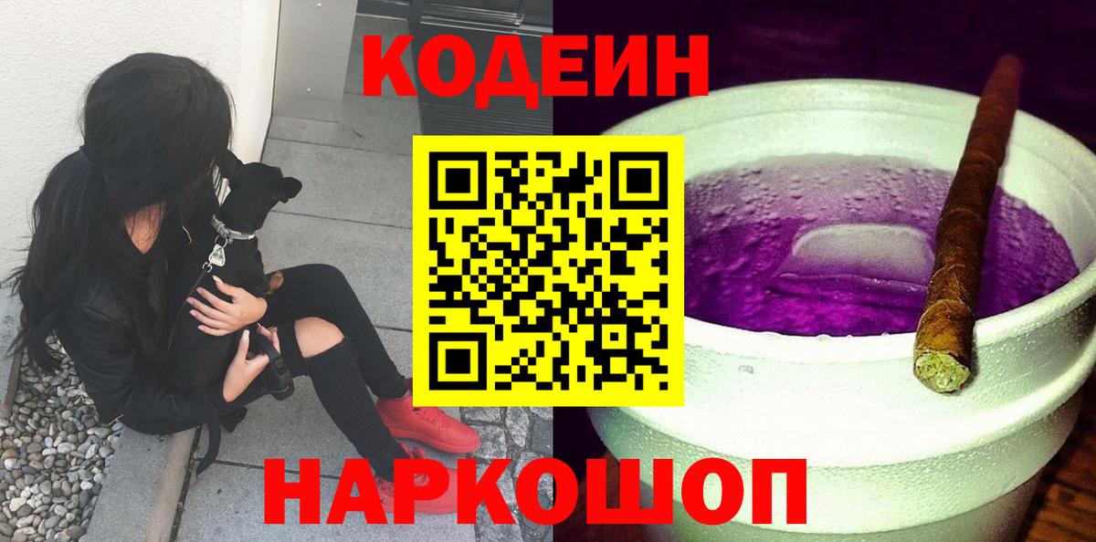 Сатка  Кодеин напиток Lean (лин)  Вход с VPN 