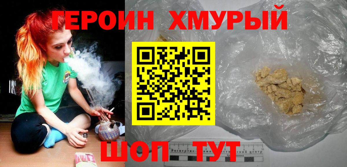 ГЕРОИН VHQ  Вход с VPN  ГЕРОИН  Сатка 