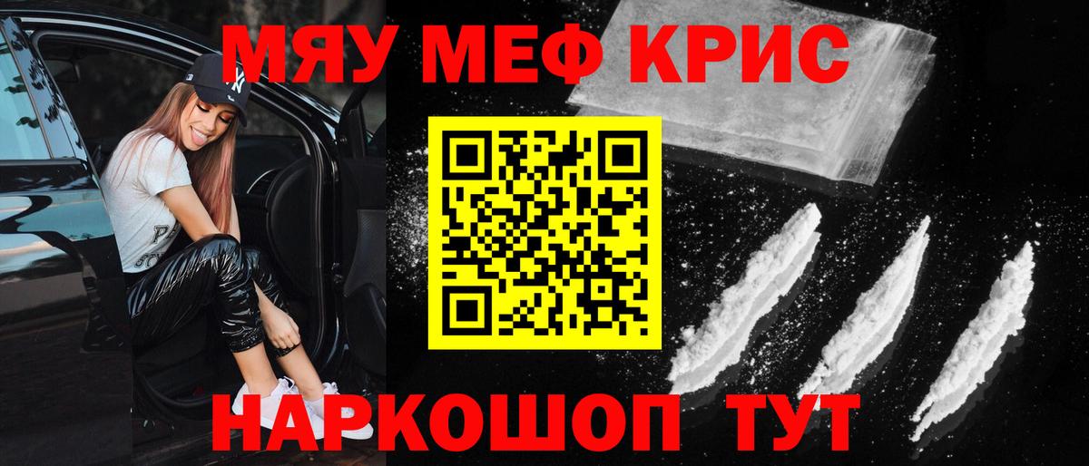 Меф мяу мяу мука Сатка